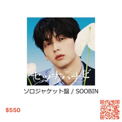《現貨》TXT 日專 セツナハナビ樂天通路單封(含線上抽選卡片)