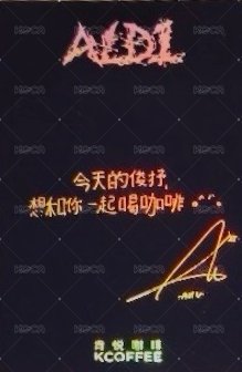 肯悅咖啡 A款 代言卡  背面