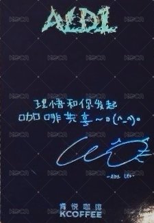 肯悅咖啡 A款 代言卡  背面