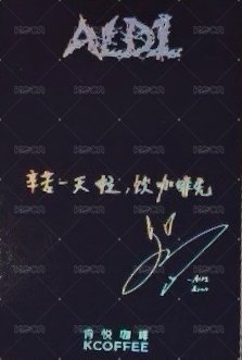 肯悅咖啡 A款 代言卡  背面