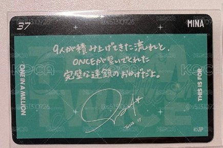 TWICE 桃紗南 misamo 小卡