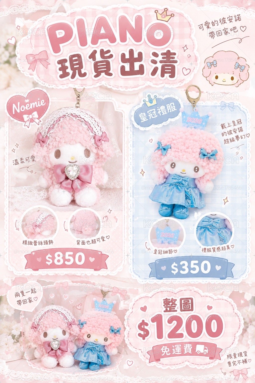 彼安諾現貨出清