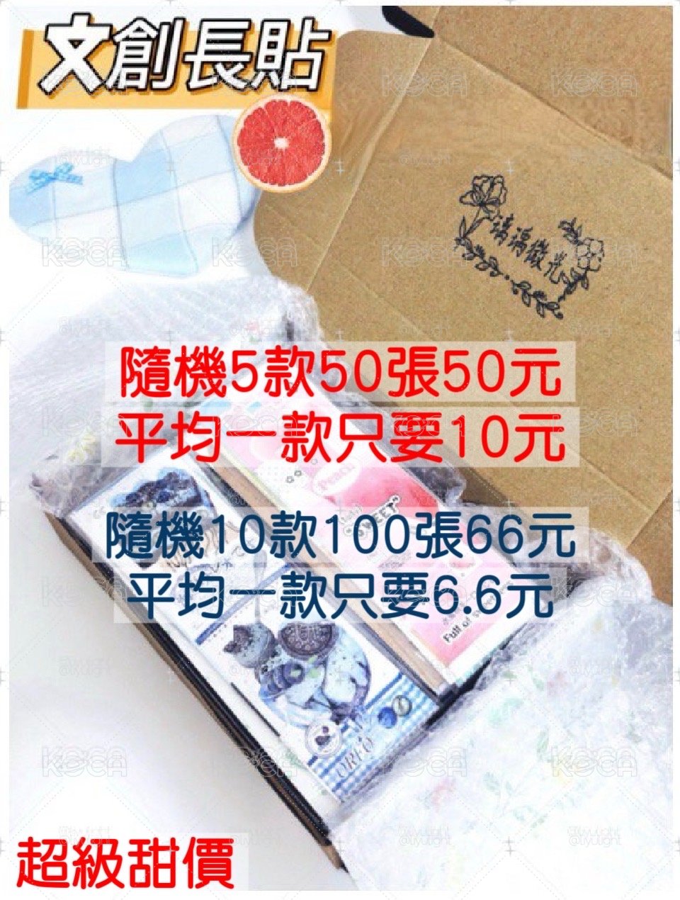 文創長貼隨心配