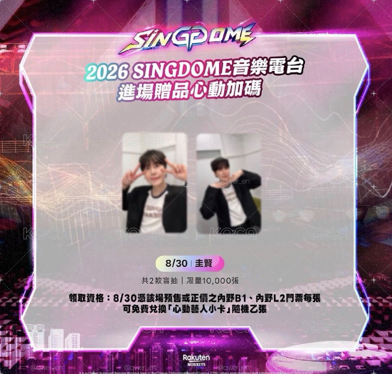 圭賢 樂天入場卡 兩張一套