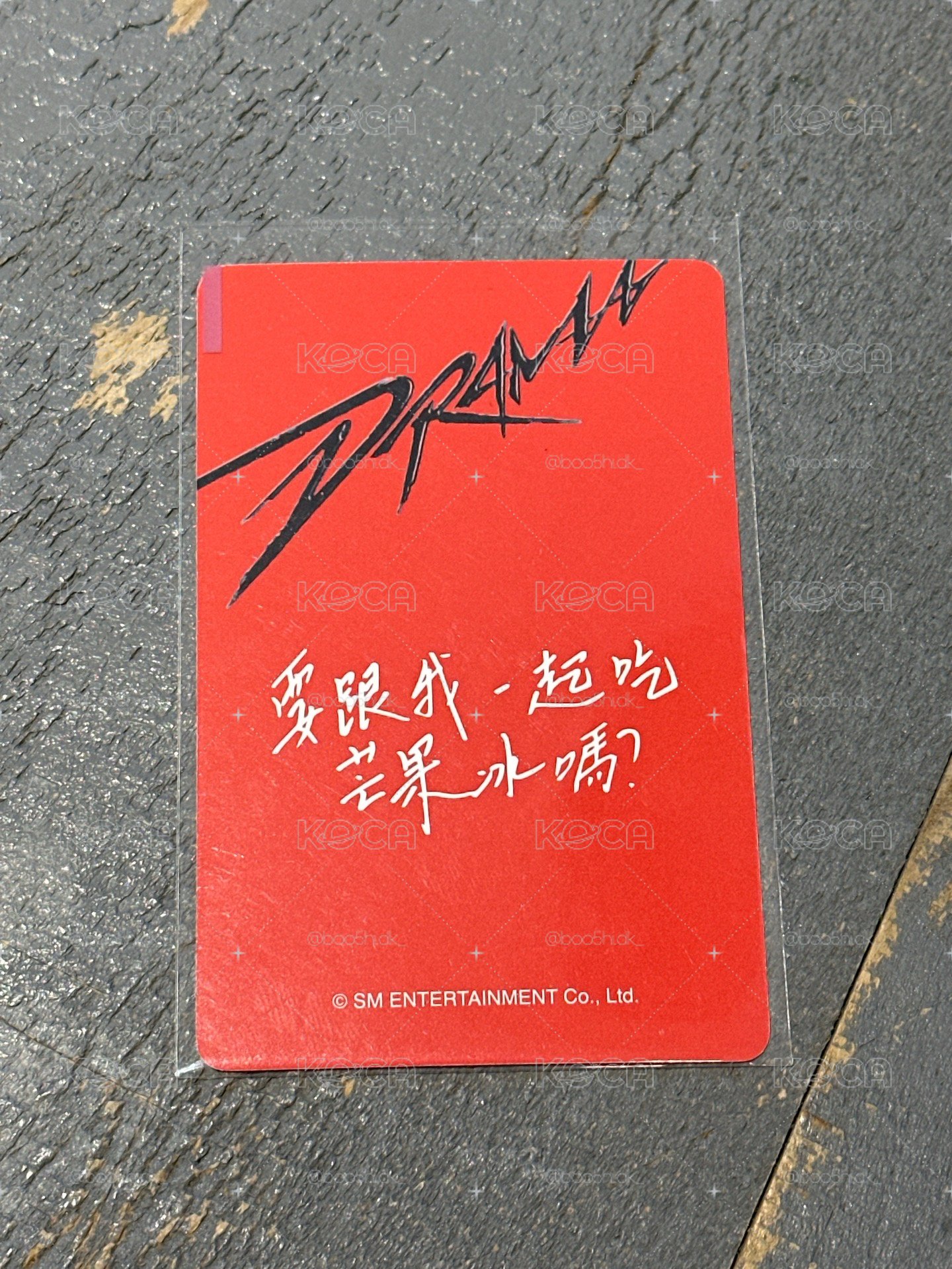 DRAMA km簽售寧 中背
