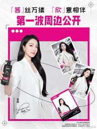 達霏欣 16週年周邊