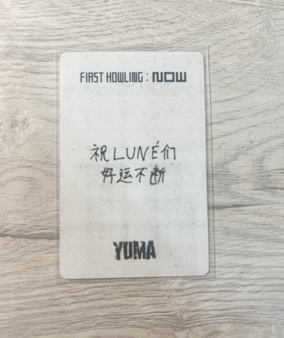 YUMA中背 簽售卡 隨機卡