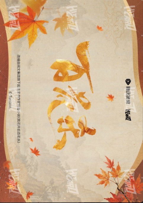 百花殺 隨機卡 台詞卡 背面