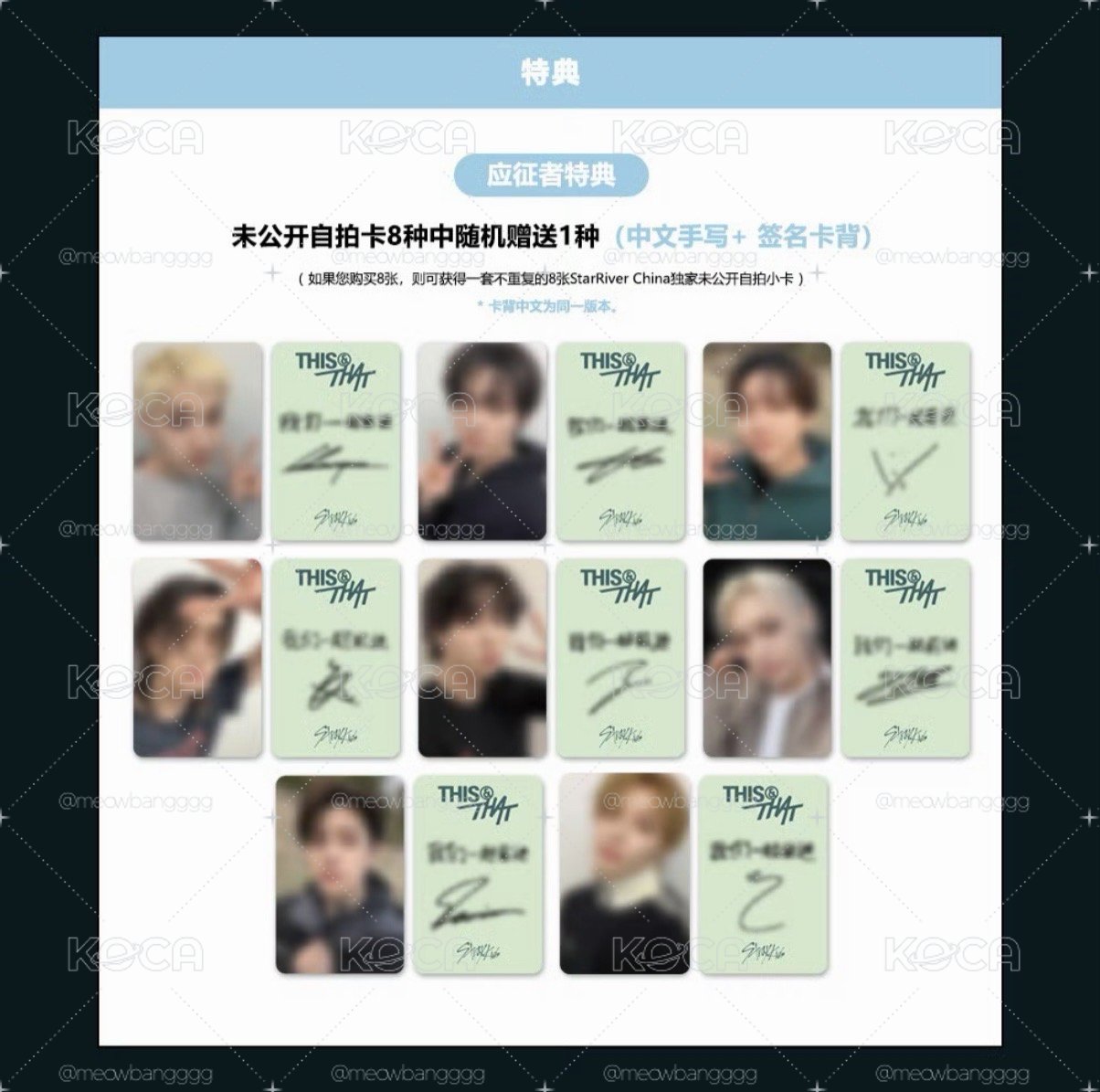 SKZ THIS & THAT 星河簽售 2.0 單特典卡 僅套出