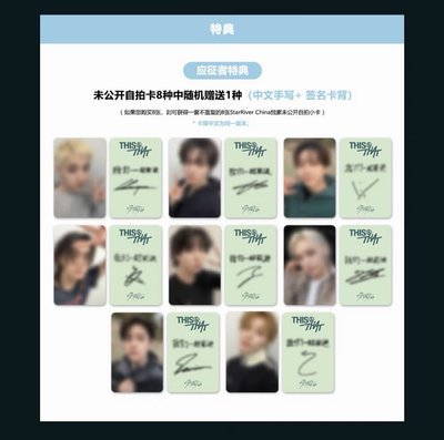 預購 SKZ THIS & THAT 星河簽售 2.0 單特典卡 僅套出