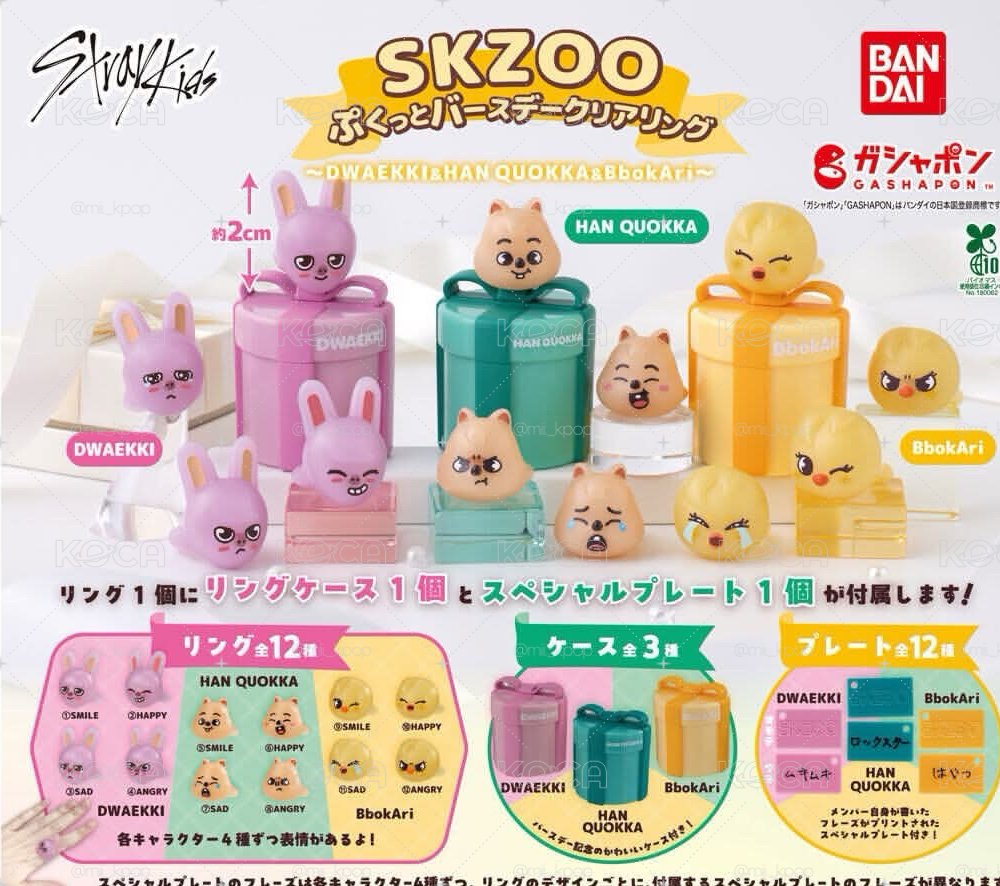 SKZOO 生日戒指💍/禮物盒🎁扭蛋（預購）
