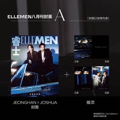 Ellemen 8月刊淨漢知秀封（已更新封面圖）