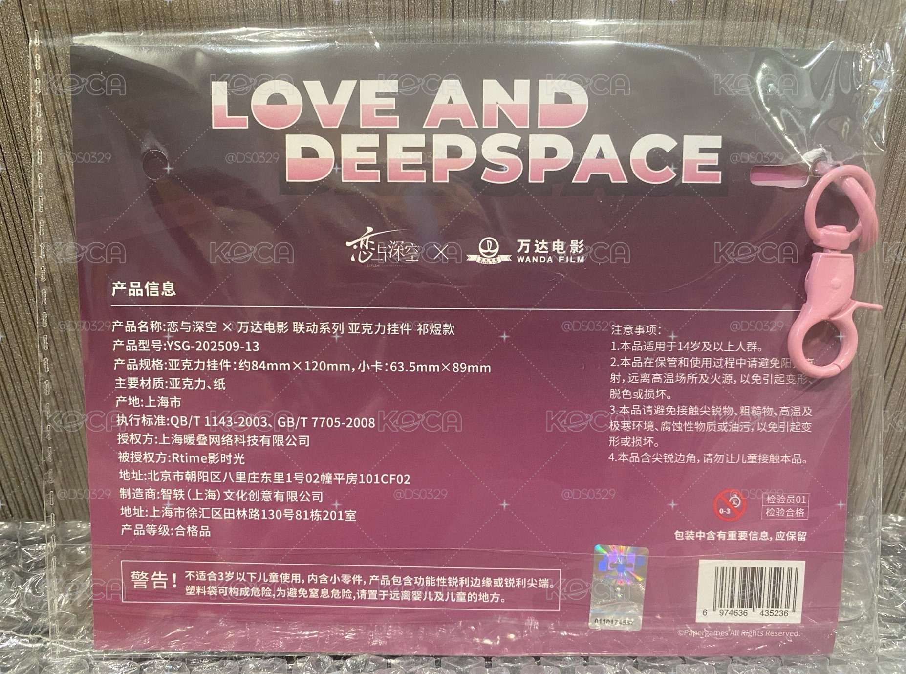 萬達 祁煜 壓克力吊飾