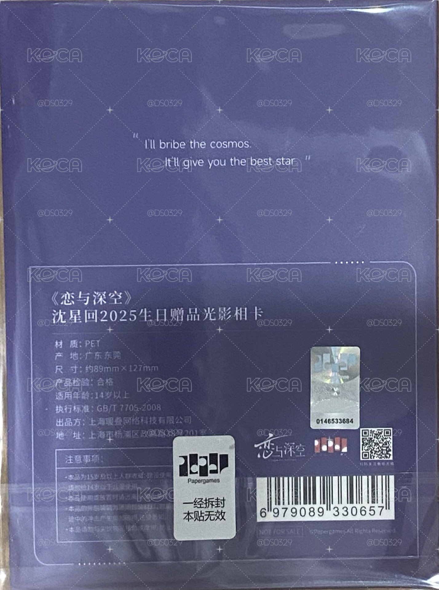 2025 沈星回生日 滿贈