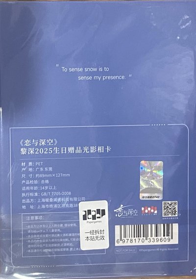2025 黎深生日 滿贈