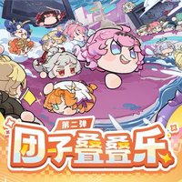 團子疊疊樂萌粒盲盒 第二彈