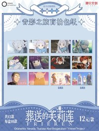 潮衍 昔影之旅盲抽色紙