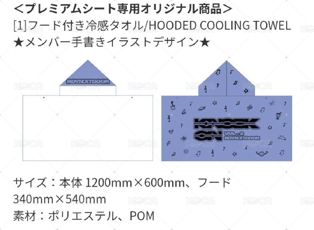 涼感連帽毛巾