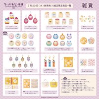 川越店 2025/2/20開幕商品