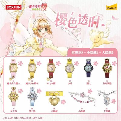 庫洛魔法使封印鑰匙手錶盲盒
