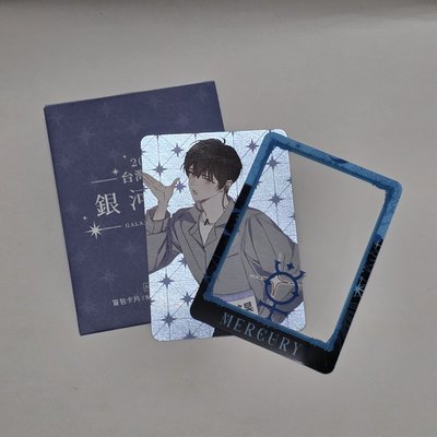 出道死 銀河季小卡
