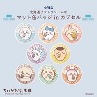 小樽店 北海道冰淇淋霧面徽章 扭蛋