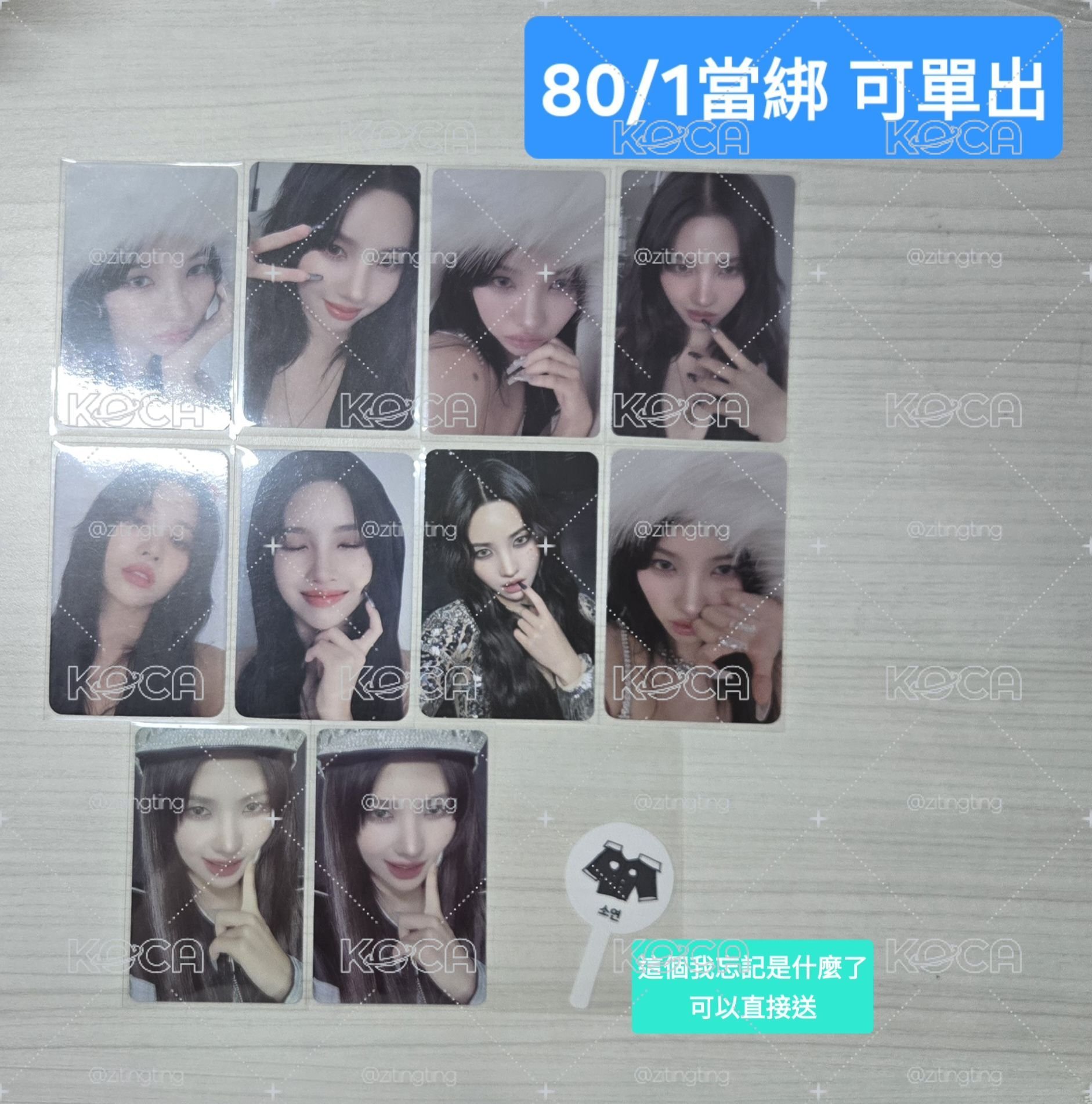 田小娟Soyeon小卡福袋
