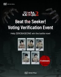SUMBAKKOKJIL 2 投票認證活動 抽選拍立得