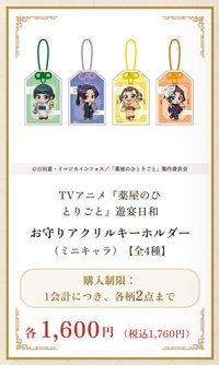遊宴日和 Q版壓克力御守鑰匙圈