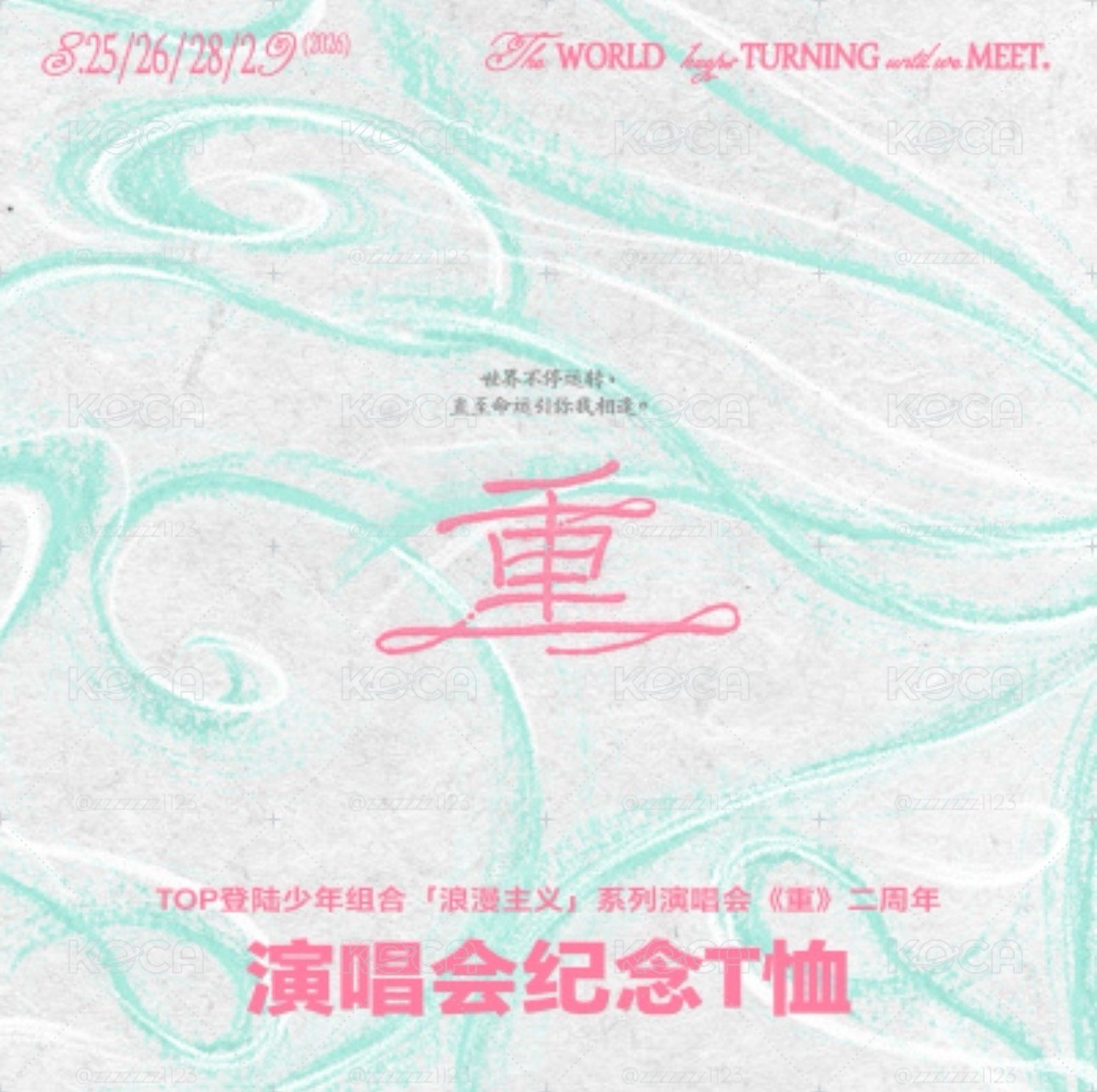登陸少年組合二週年單衣服