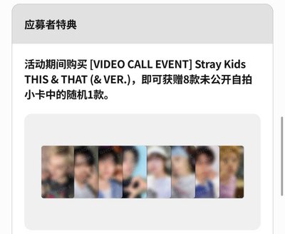 Stray Kids Fans Shop 應募專輯 特典