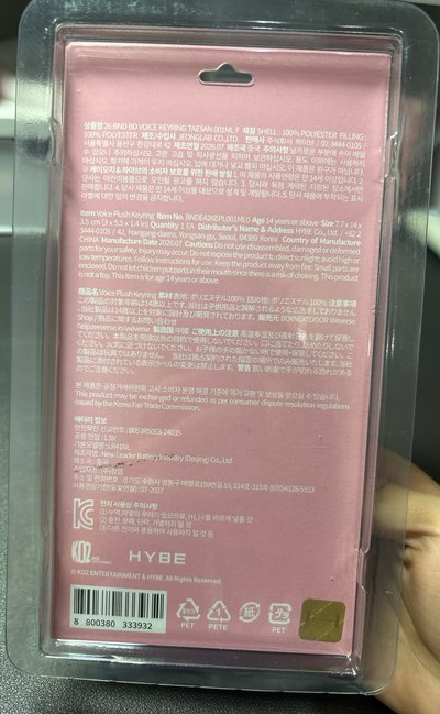 泰山生日語音吊飾 全新未拆 現貨