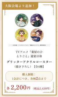 遊宴日和 大阪會場追加 亮粉杯墊