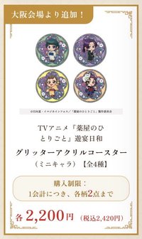 遊宴日和 大阪會場追加 流沙杯墊