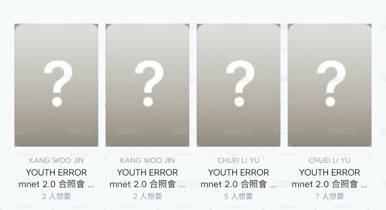 mnet合照會簽售卡
