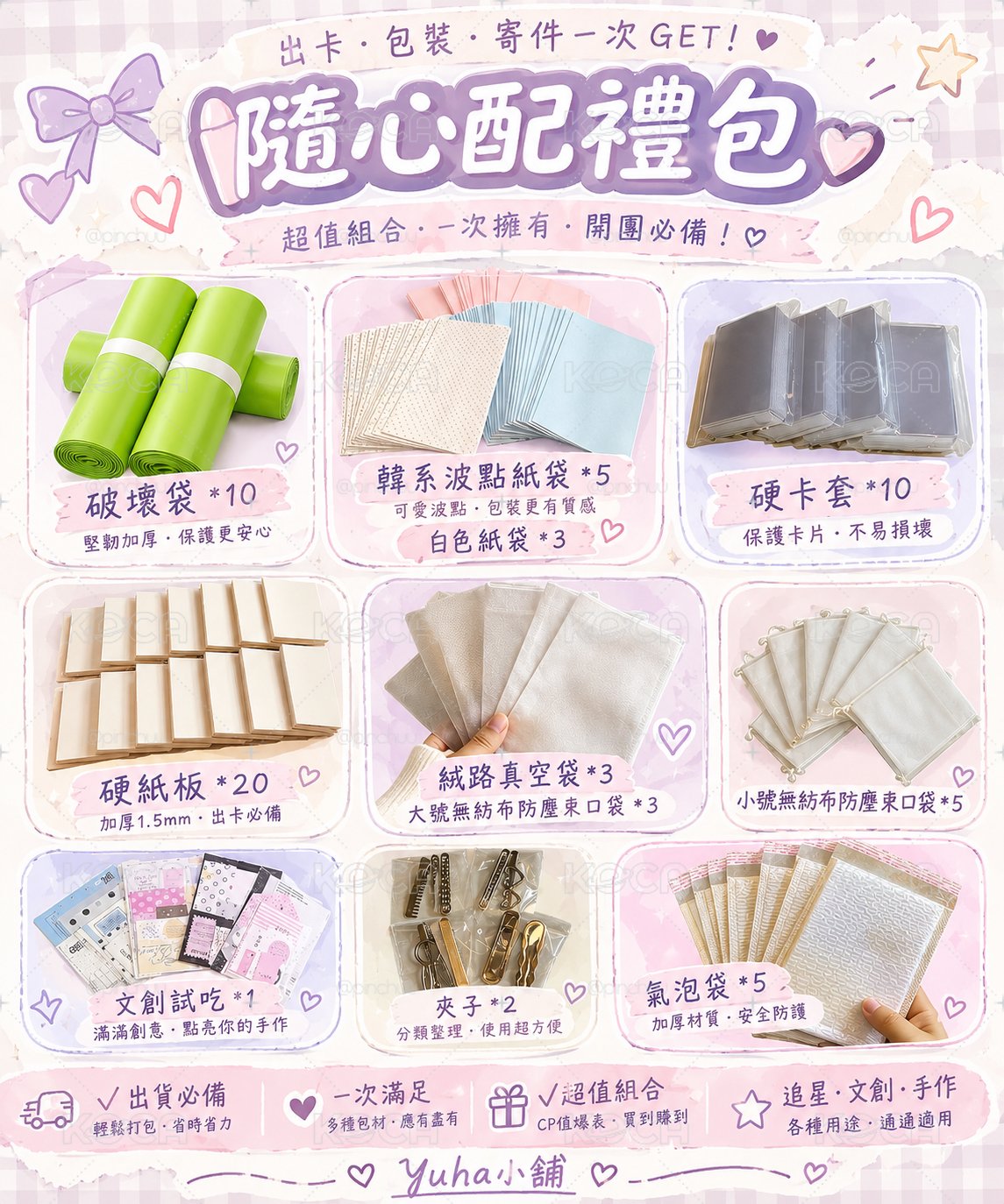 包材禮包🎁