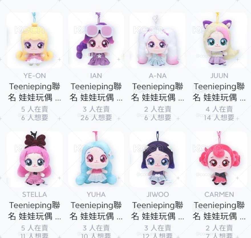 聯名娃娃