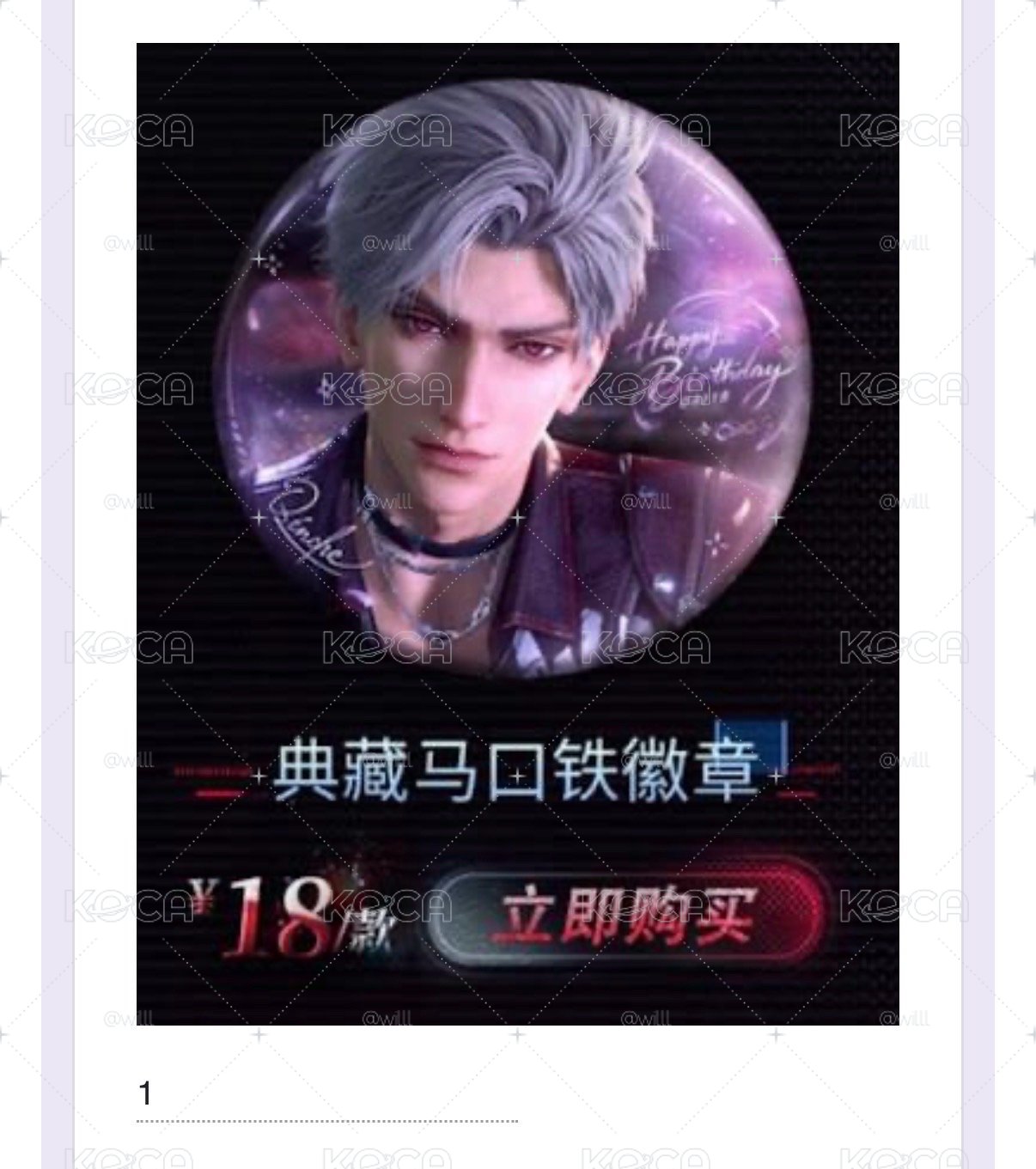 秦徹生日徽章26