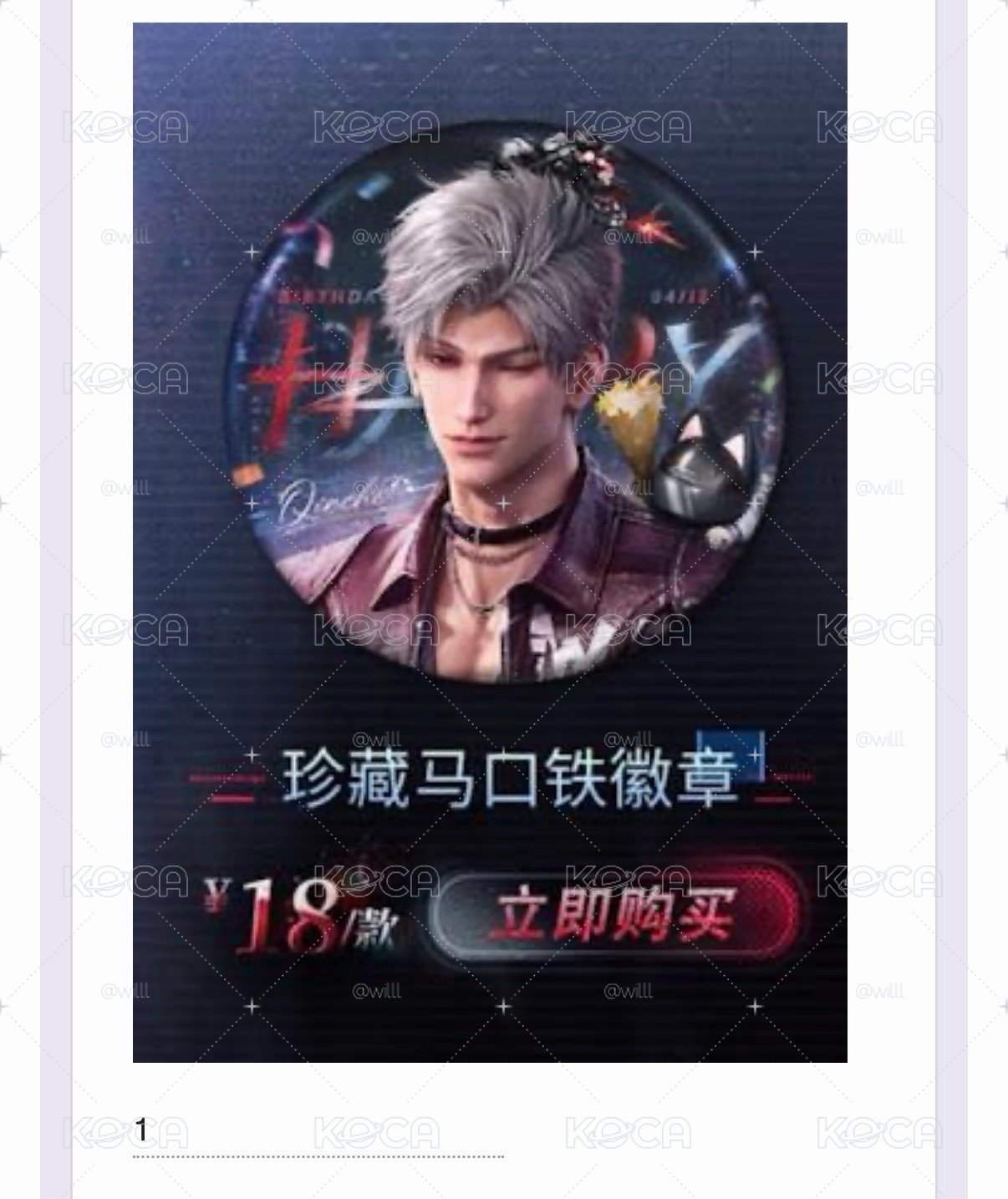 秦徹生日徽章26