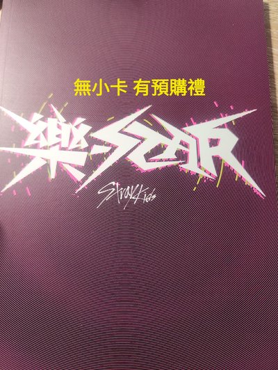 skz專輯大禮包