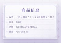 糖果充氣掛件