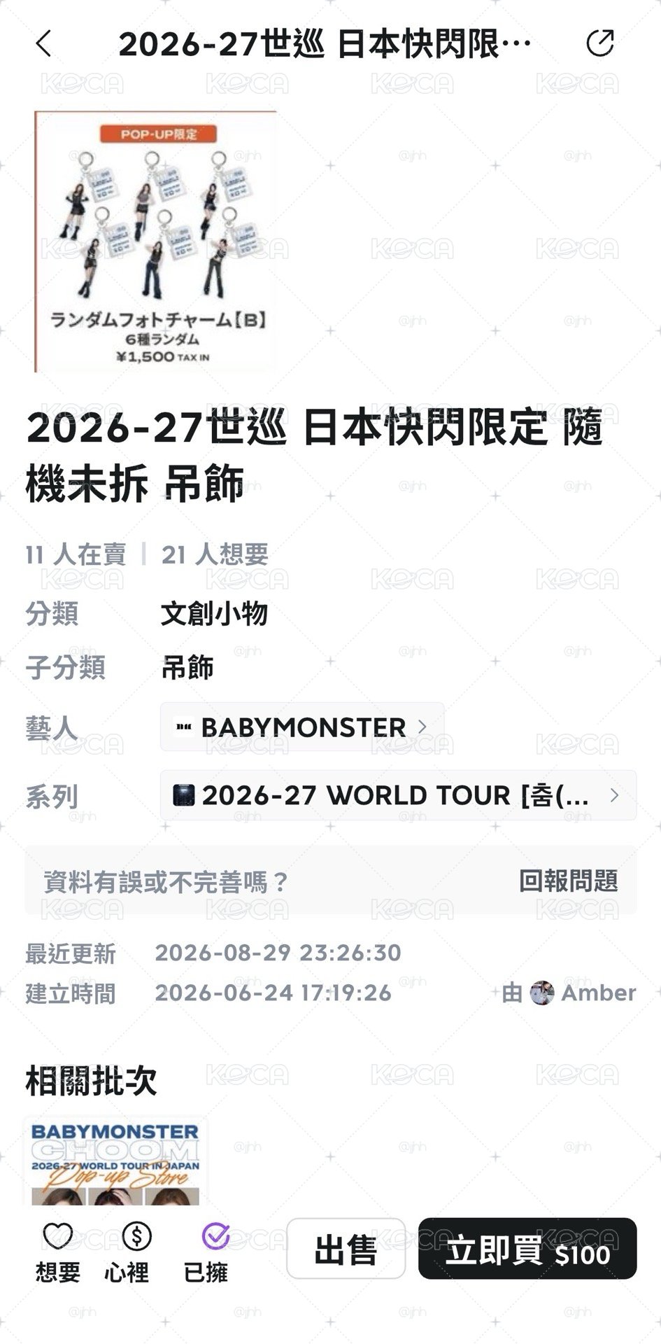 露徽章吊飾