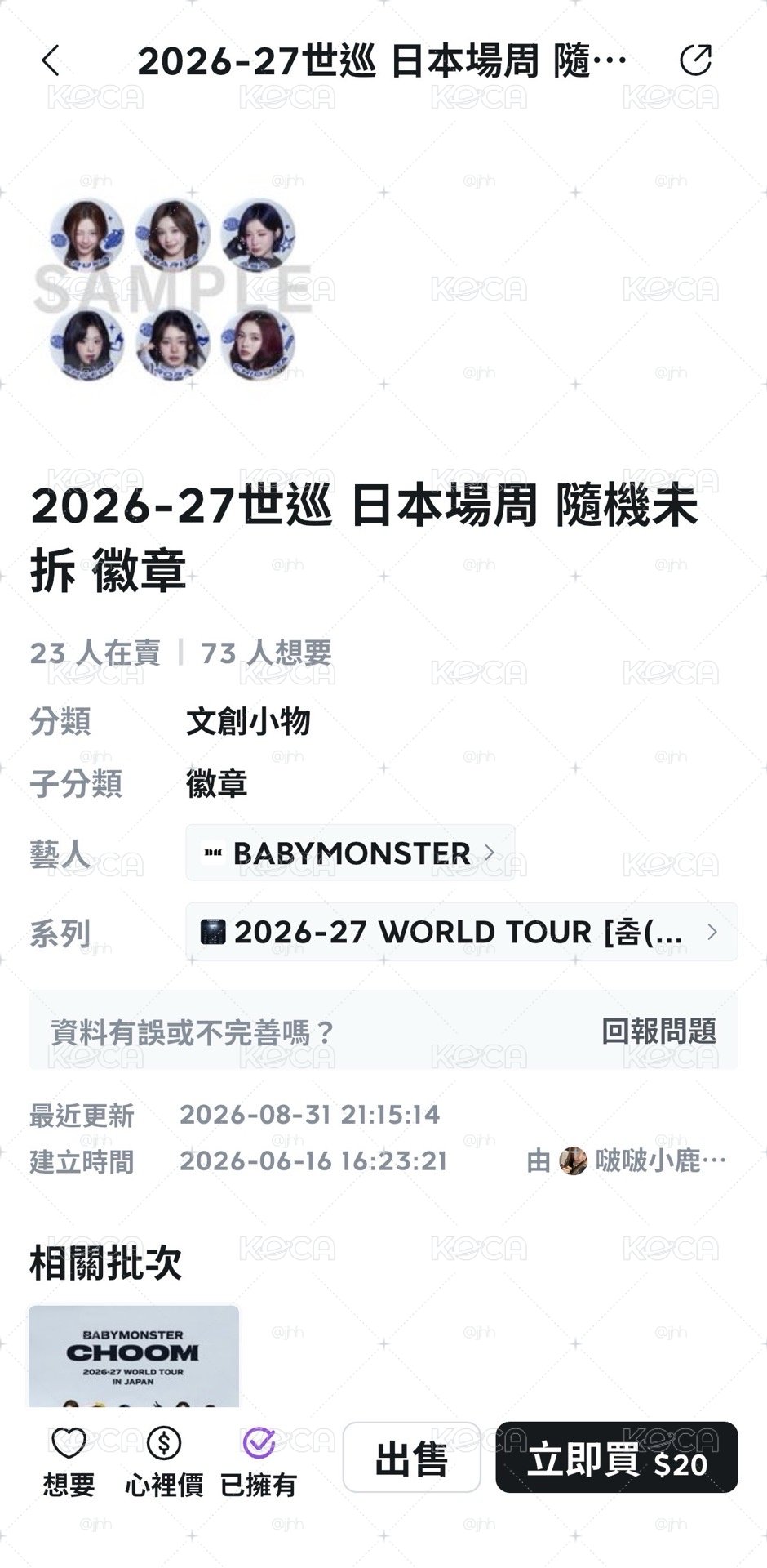露徽章吊飾