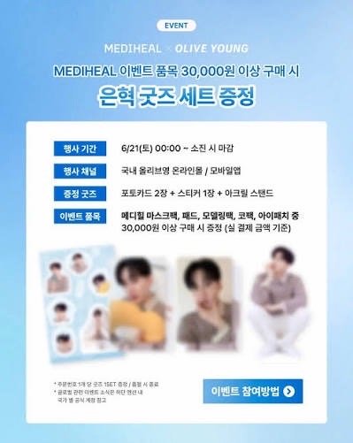 銀赫 Mediheal 1.0 滿額 （貼紙、立牌）