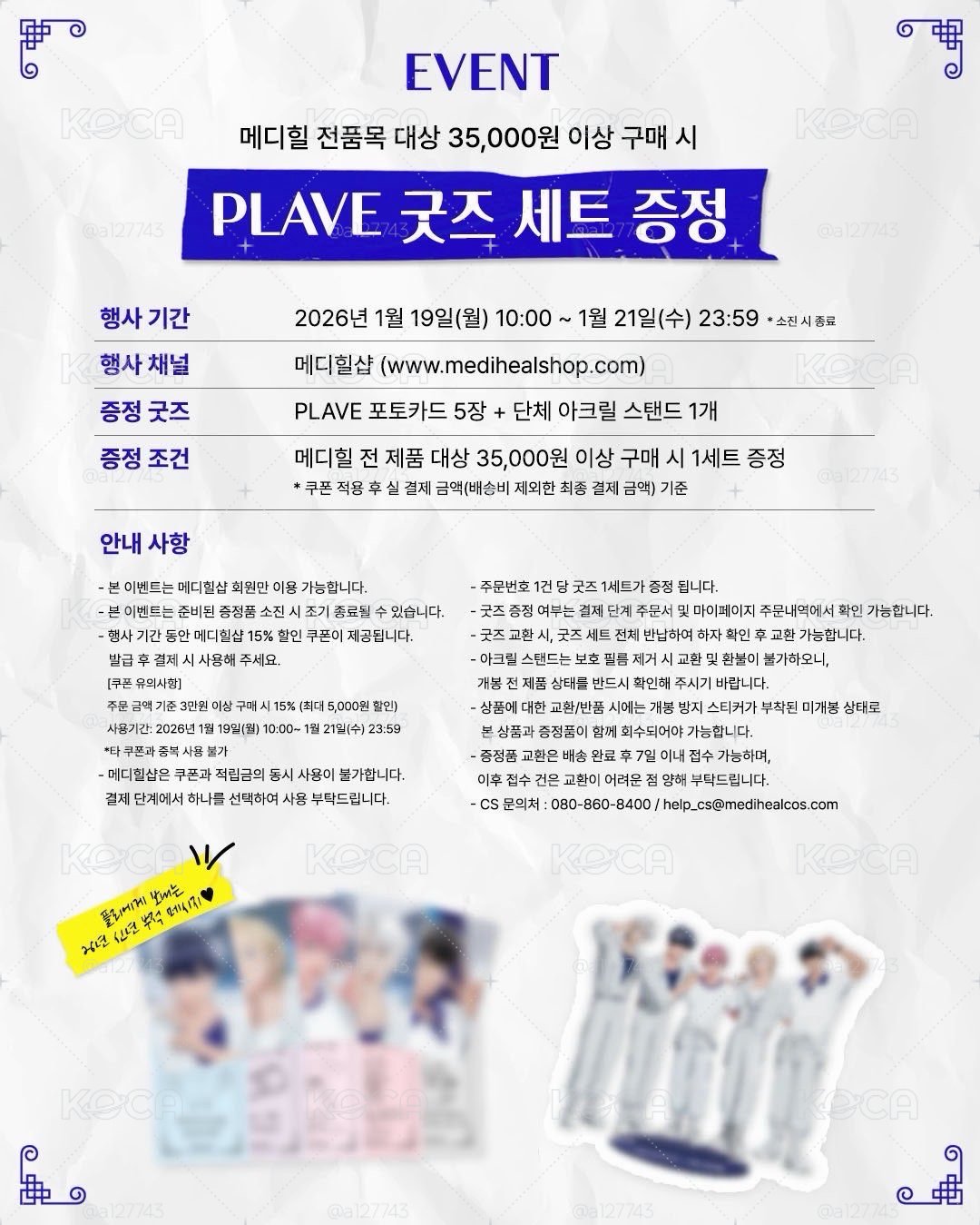 Plave x Mediheal 立牌組