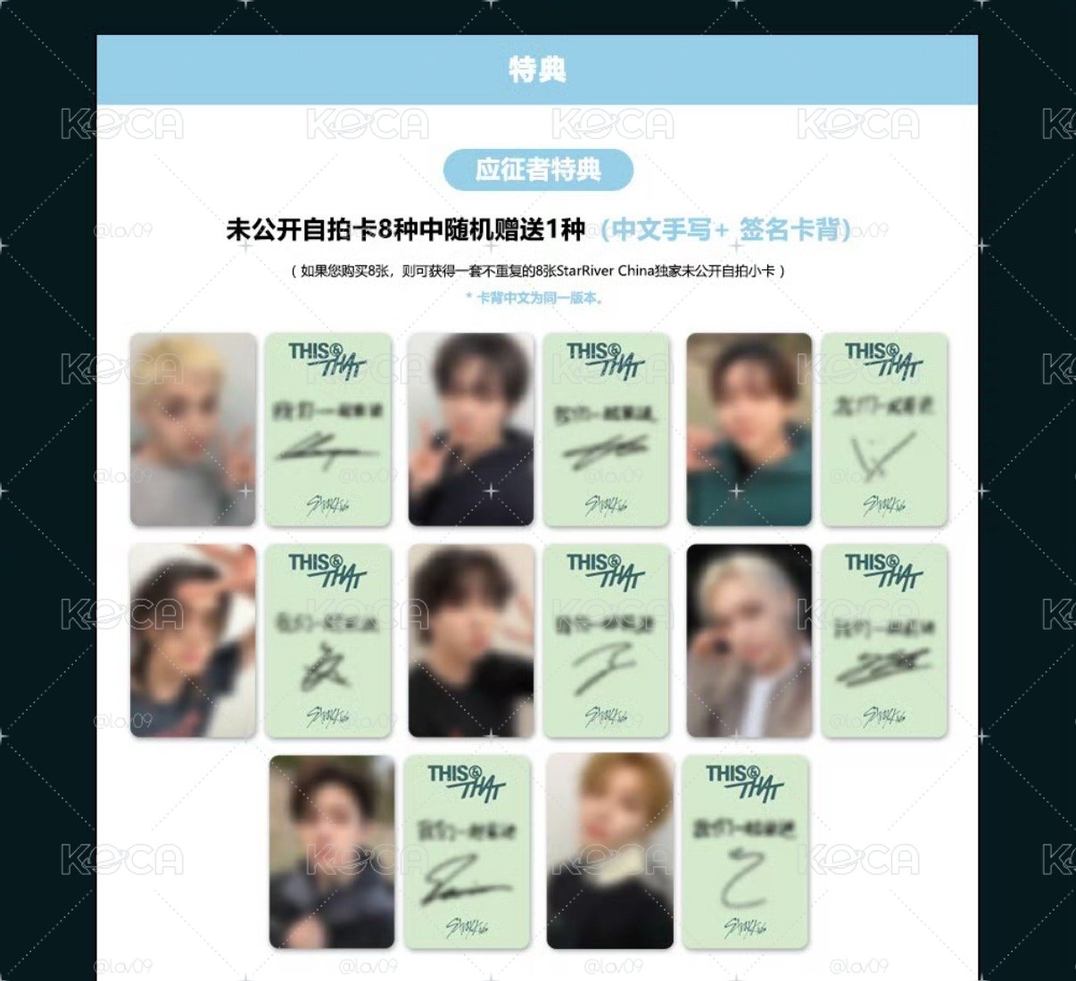 SKZ 星河2.0視訊簽售卡 中文卡背