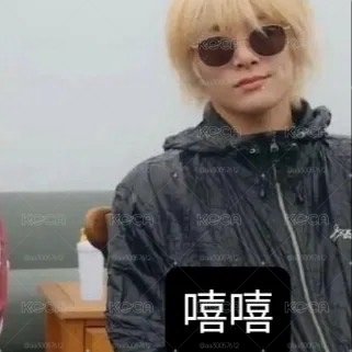精寅綁卡區