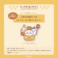 雞蛋糕店 雞蛋糕購買特典貼紙