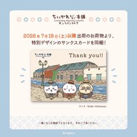 小樽店 開幕紀念線上明信片
