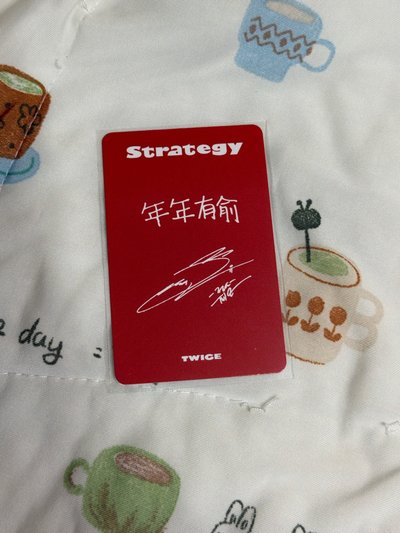 strategy中背定 年年有俞